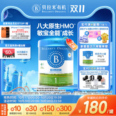 【焕新升级】贝拉米经典2.0版HMO有机幼儿配方牛奶粉1段800g*2罐