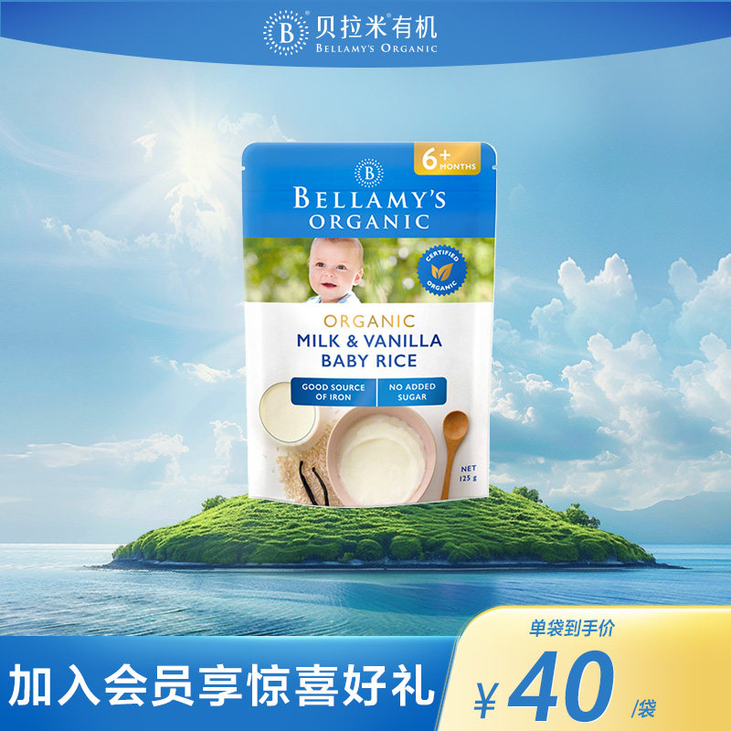 【官方正品】贝拉米益生元有机婴儿香草高铁米粉125g*1袋6月+