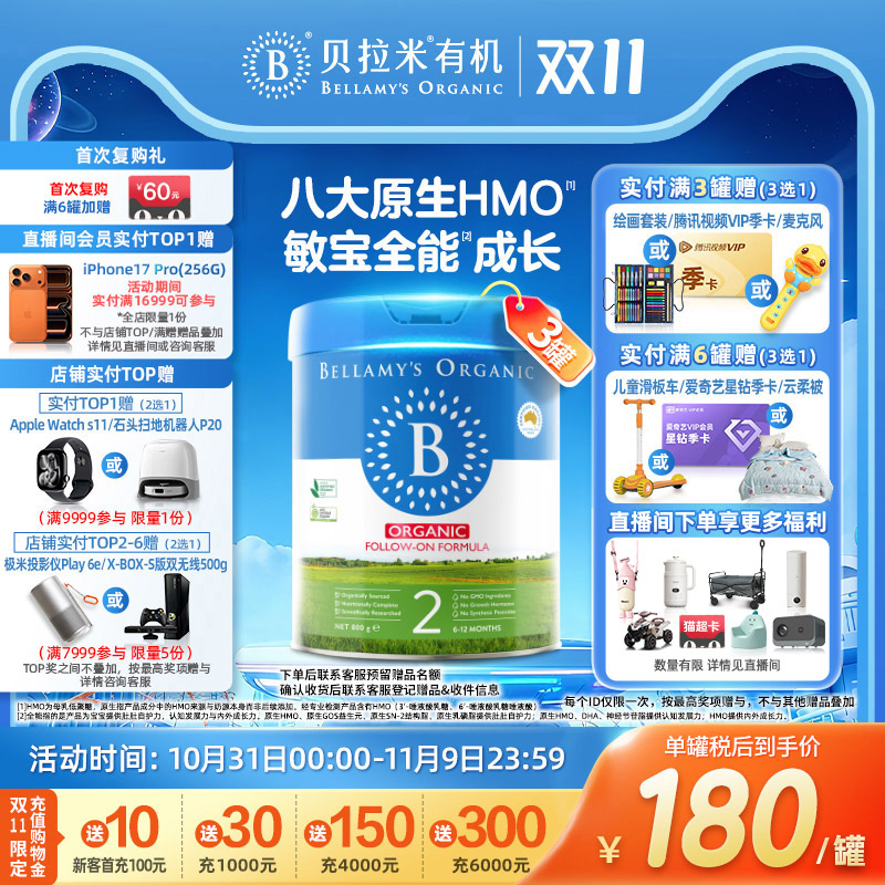 【焕新升级】贝拉米经典2.0版HMO有机幼儿配方牛奶粉2段800g*3罐