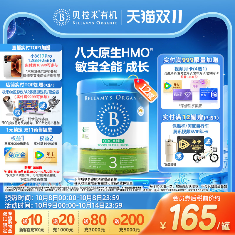【焕新升级】贝拉米经典2.0版HMO有机幼儿奶粉3段800g*12罐装