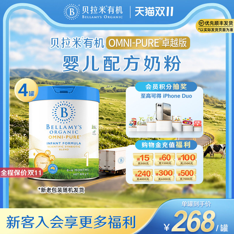 【官方正品】澳洲进口贝拉米卓越版有机婴儿配方奶粉1段800g*4罐