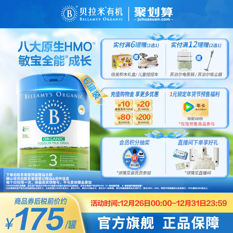 【官方正品】贝拉米经典HMO有机幼儿配方DHA牛奶粉3段800g*6罐装