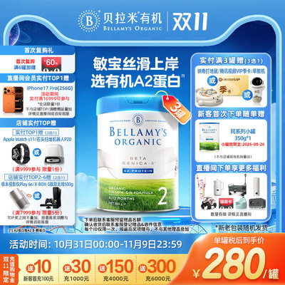 澳洲进口贝拉米白金版有机A2蛋白婴幼儿DHA配方奶粉2段800g*3罐装