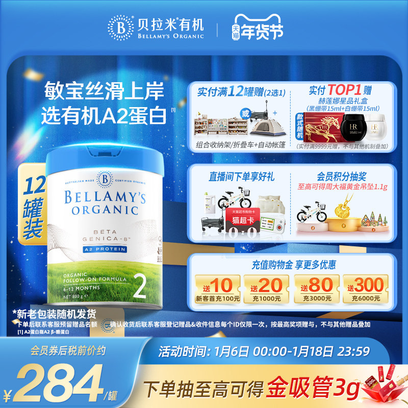 【官方正品】贝拉米白金有机A2蛋白DHA婴幼儿奶粉2段800g*12罐装