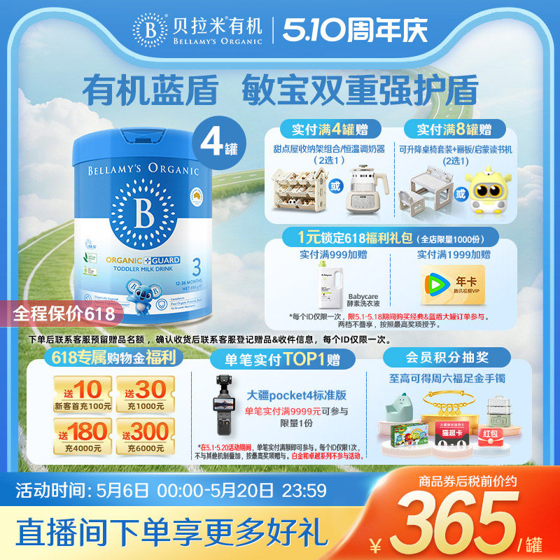 【官方正品】贝拉米有机蓝盾乳铁蛋白配方婴幼儿奶粉3段800g*4罐