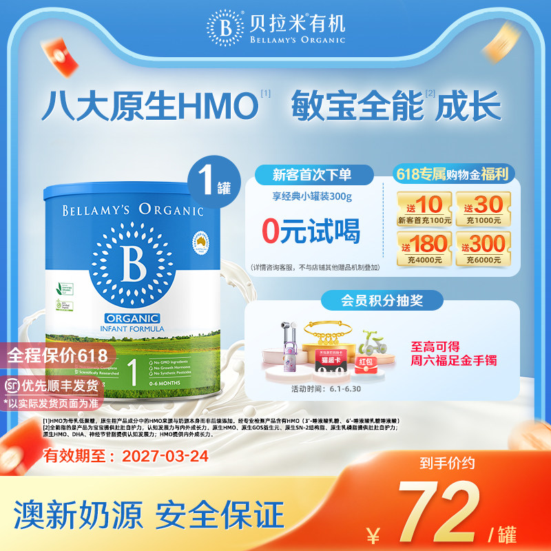 【小罐尝鲜】贝拉米经典HMO有机奶粉1段300g*1【效期至27/03/24】