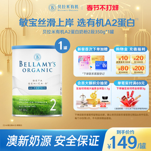 【官方正品】【小罐便携】贝拉米有机A2蛋白幼儿牛奶粉2段350g/罐