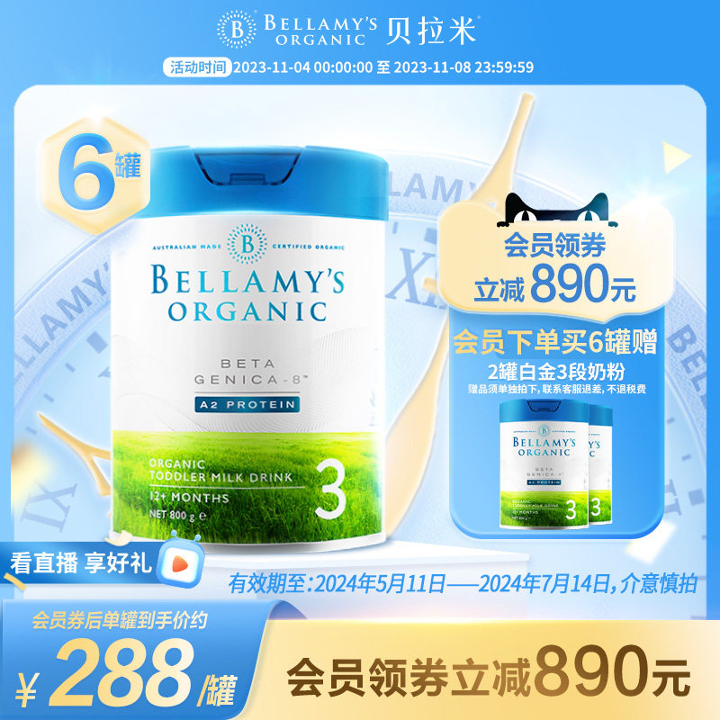 蒙牛贝拉米白金有机A2幼儿配方DHA奶粉3段800g*6属于什么档次？