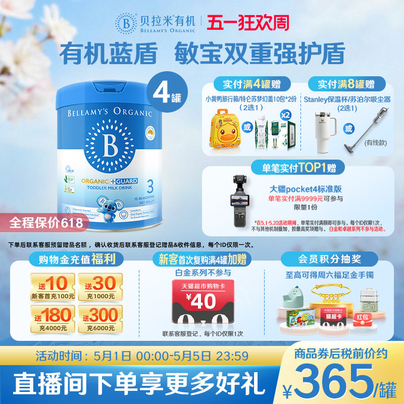 【官方正品】贝拉米有机蓝盾乳铁蛋白配方婴幼儿奶粉3段800g*4罐