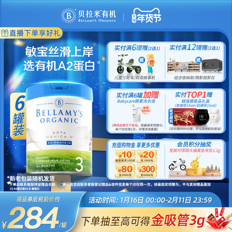 【官方正品】贝拉米白金版有机A2蛋白婴幼儿DHA奶粉3段800g*6罐