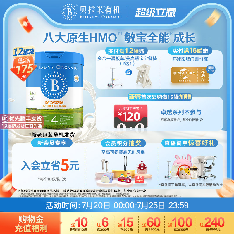【官方正品】贝拉米经典HMO有机幼儿配方DHA牛奶粉4段800g*12罐装