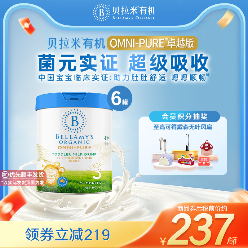 【官方正品】贝拉米OMNI-PURE卓越有机幼儿配方奶粉3段800g*6罐