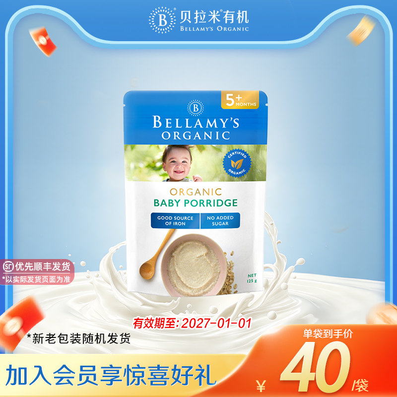 【官方正品】贝拉米燕麦米粉125g*1袋 5月+【有效期27/01/01】