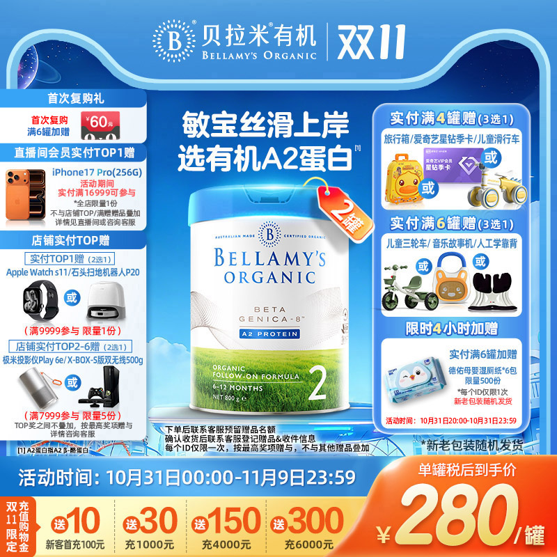 澳洲进口贝拉米白金版有机A2蛋白婴幼儿DHA配方奶粉2段800g*2罐装