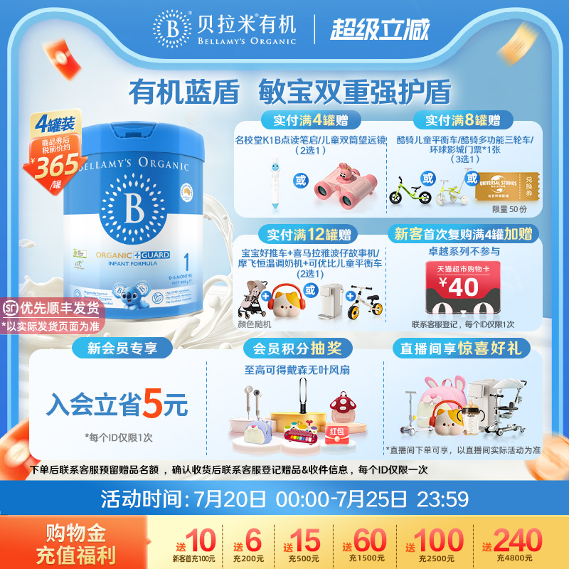 【官方正品】贝拉米有机蓝盾乳铁蛋白1段幼儿奶粉0-6月800g*4罐