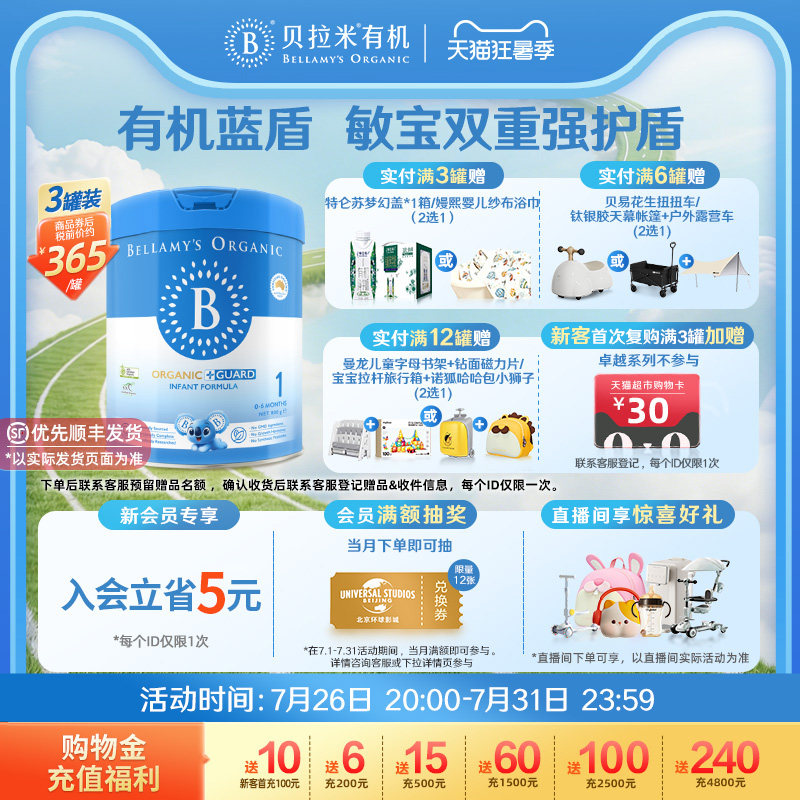【官方正品】贝拉米有机蓝盾乳铁蛋白1段幼儿奶粉0-6月800g*3罐