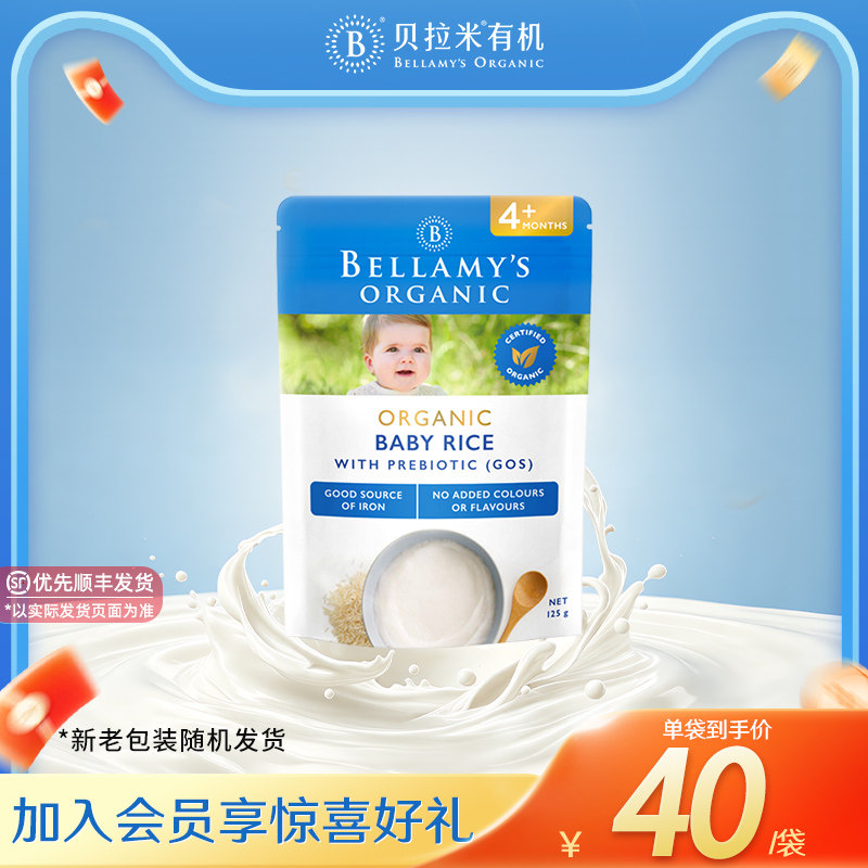 【官方正品】贝拉米有机婴儿益生元GOS高铁米粉125g*1袋4月+
