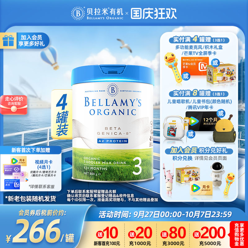 贝拉米贝拉米牛奶粉有机