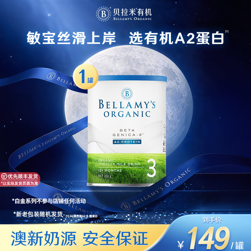 有机婴儿以上350g/罐奶粉图片