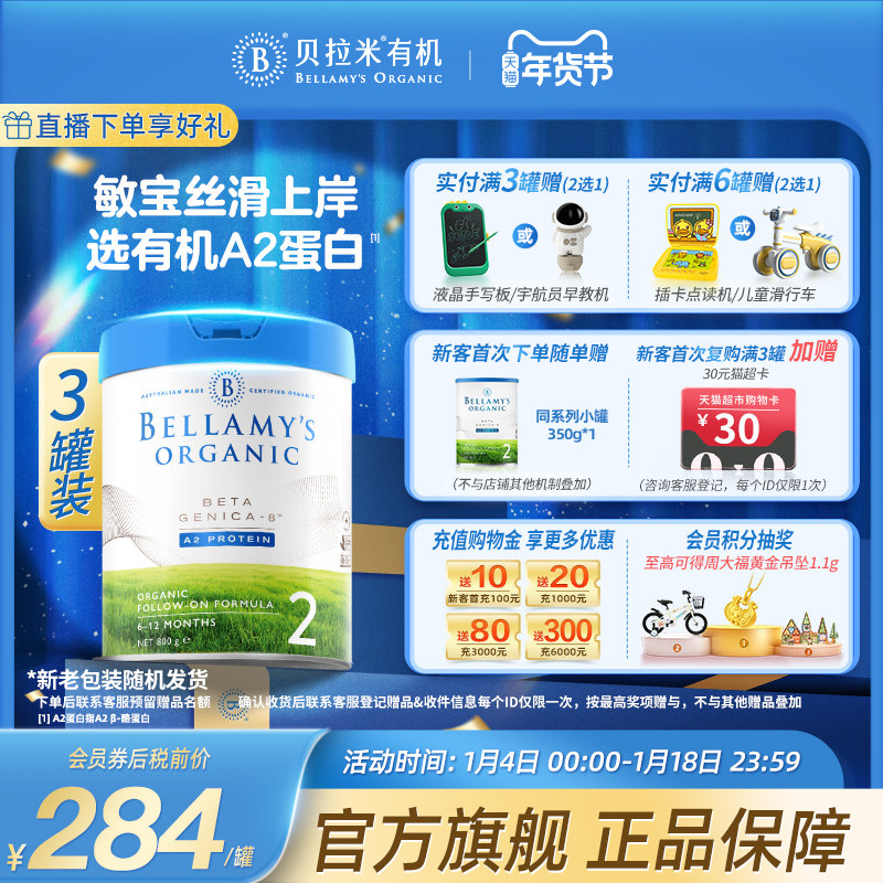 【官方正品】贝拉米白金有机A2蛋白婴幼儿DHA奶粉2段800g*3罐装