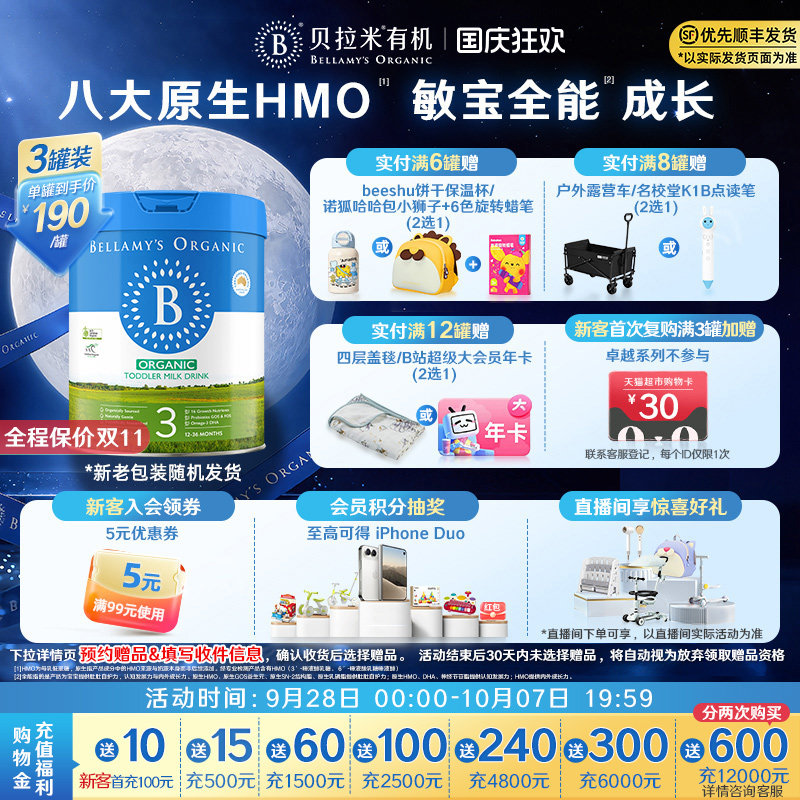 【官方正品】贝拉米经典HMO有机幼儿配方DHA牛奶粉3段800g*3罐装