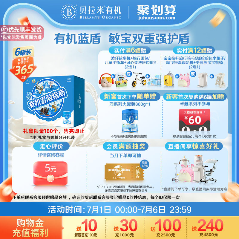 【有机自护顶配】贝拉米有机蓝盾乳铁蛋白3段800g*6罐（礼盒）