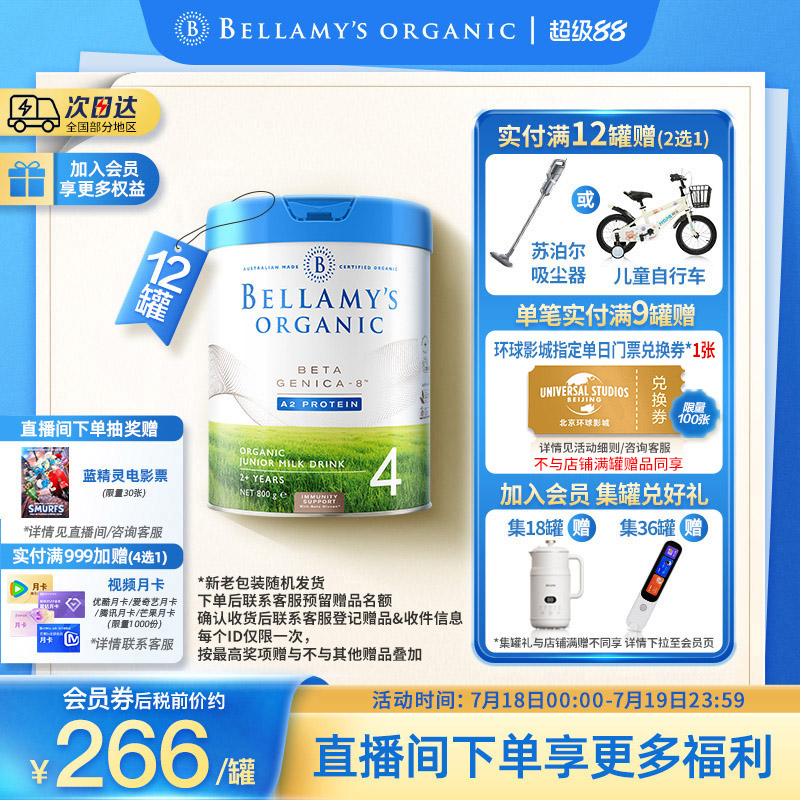 澳洲4段儿童奶粉贝拉米