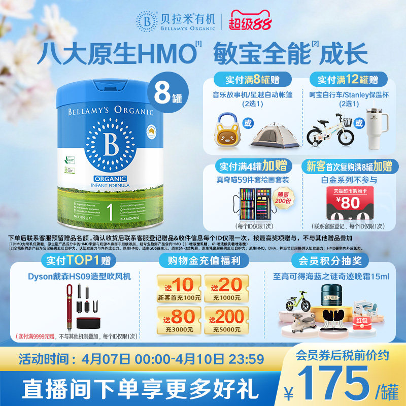 【官方正品】贝拉米经典版HMO配方有机婴幼儿牛奶粉1段800g*8罐装