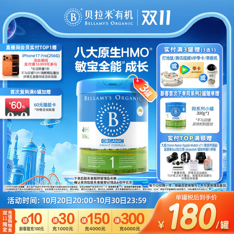 【焕新升级】贝拉米经典2.0版HMO有机幼儿配方牛奶粉1段800g*3罐