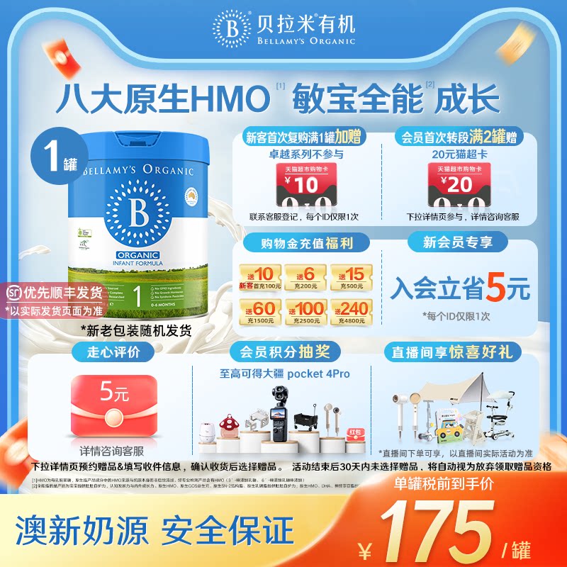 【官方正品】贝拉米经典HMO有机幼儿牛奶粉1段（0-6月）800g*1罐