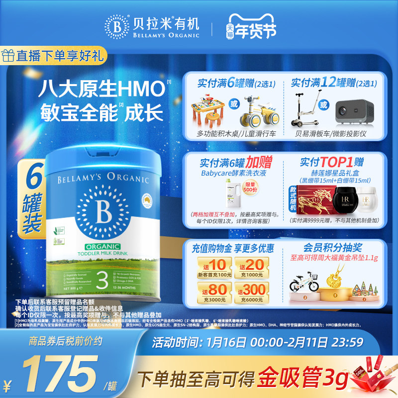 【官方正品】贝拉米经典HMO有机幼儿配方DHA牛奶粉3段800g*6罐装