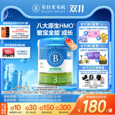 【焕新升级】贝拉米经典2.0版HMO有机幼儿配方牛奶粉3段800g*2罐