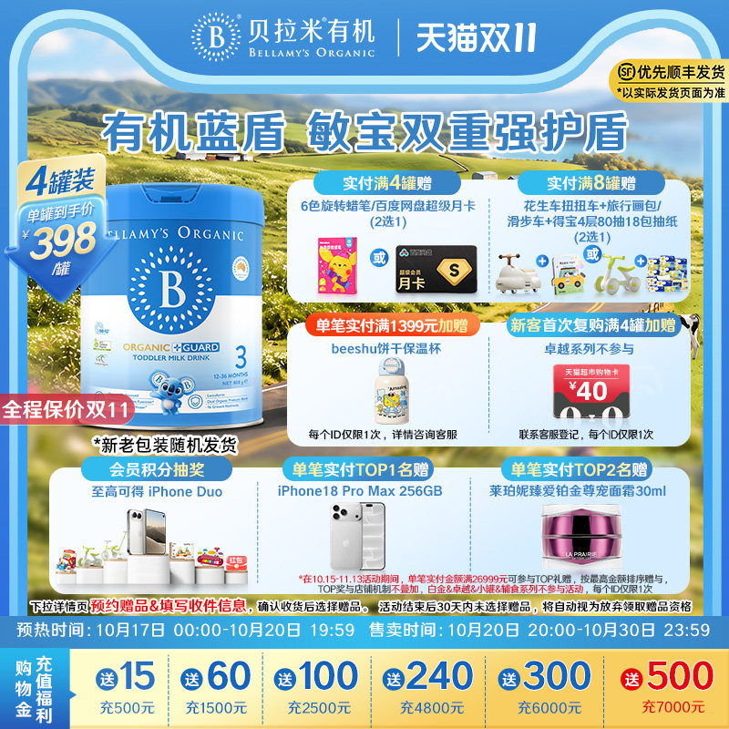 【官方正品】贝拉米有机蓝盾乳铁蛋白配方婴幼儿奶粉3段800g*4罐