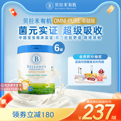 贝拉米有机幼儿配方奶粉3段800g