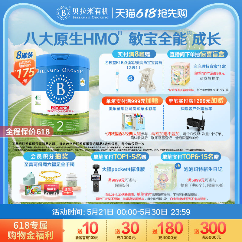 【官方正品】贝拉米经典HMO有机幼儿配方DHA牛奶粉2段800g*8罐装