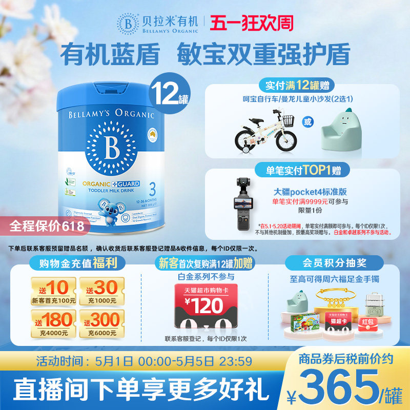 【官方正品】贝拉米有机蓝盾乳铁蛋白配方婴幼儿奶粉3段800g*12罐