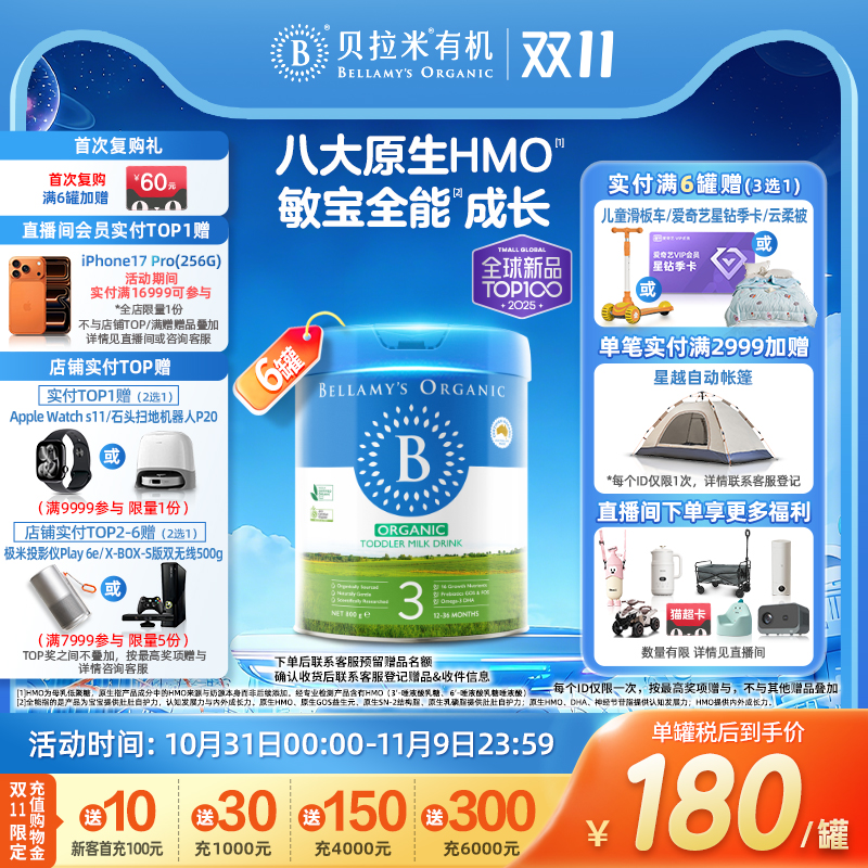 【焕新升级】贝拉米经典2.0版HMO有机幼儿奶粉3段800g*6罐装