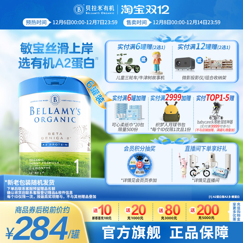 【官方正品】贝拉米白金有机A2蛋白婴儿奶粉1段800g（0-6月）*6罐
