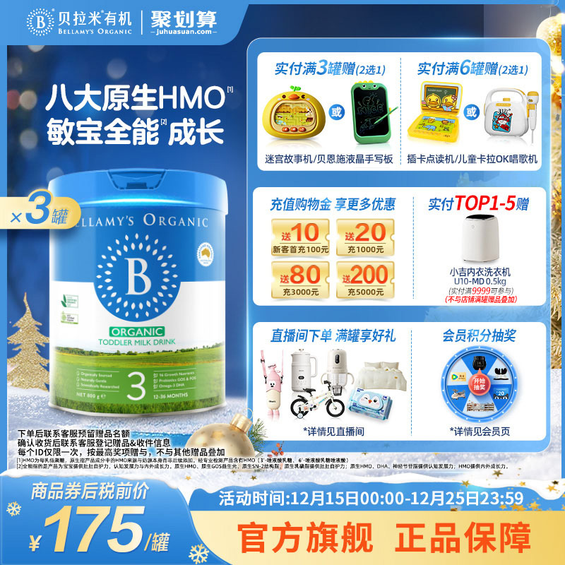 【官方正品】贝拉米经典HMO有机幼儿配方DHA牛奶粉3段800g*3罐装