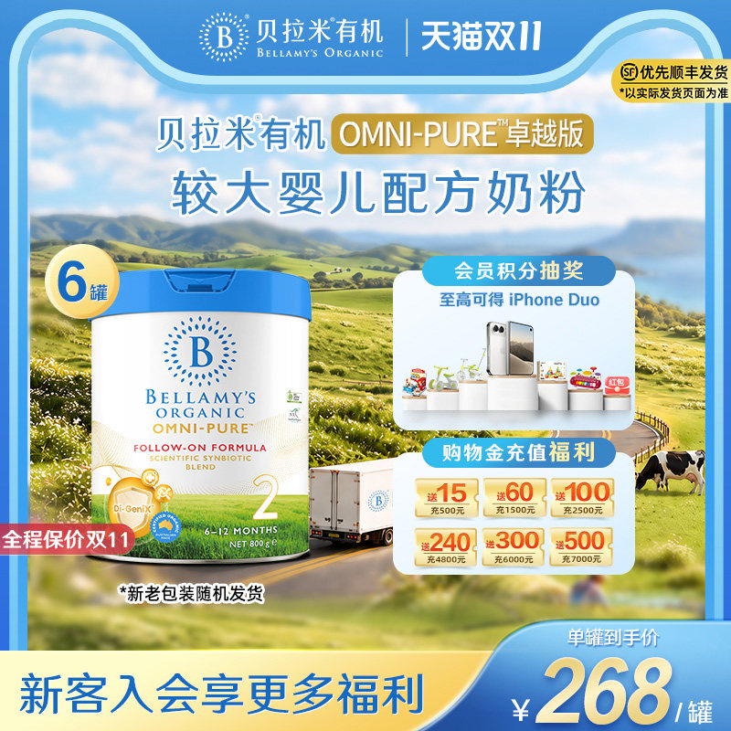 【官方正品】澳洲进口贝拉米卓越版有机婴儿配方奶粉2段800g*6罐