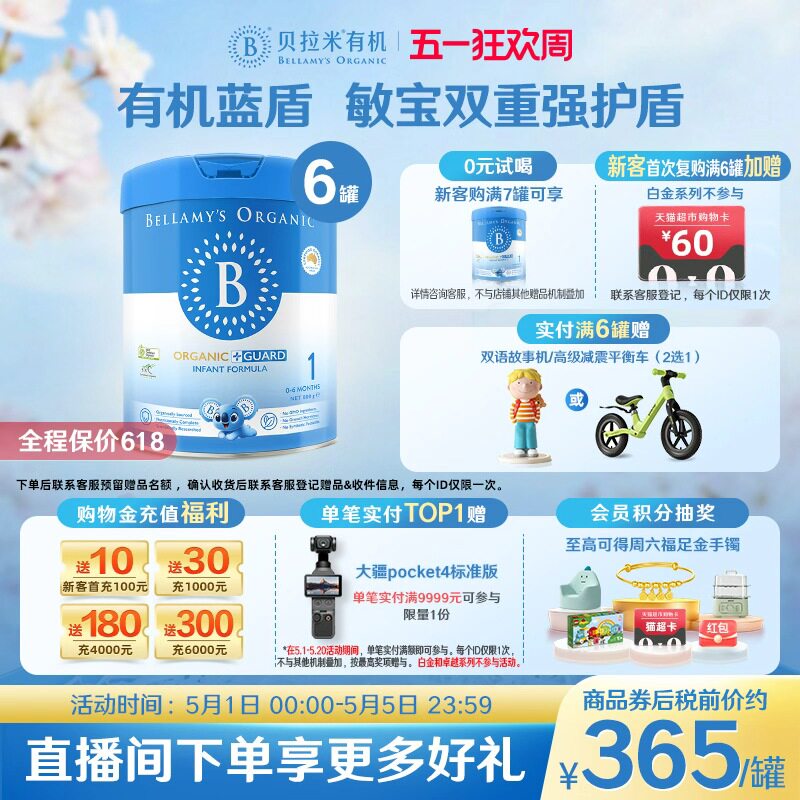 【官方正品】贝拉米有机蓝盾乳铁蛋白1段幼儿奶粉0-6月800g*6罐