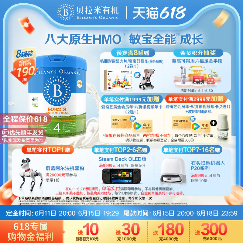 【预售】贝拉米经典HMO有机幼儿配方DHA牛奶粉4段800g*8罐装