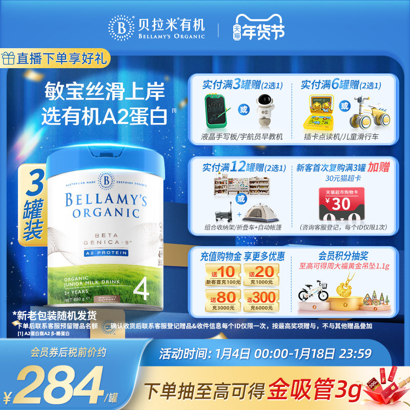 【官方正品】贝拉米白金有机A2蛋白DHA儿童牛奶粉4段800g*3罐装