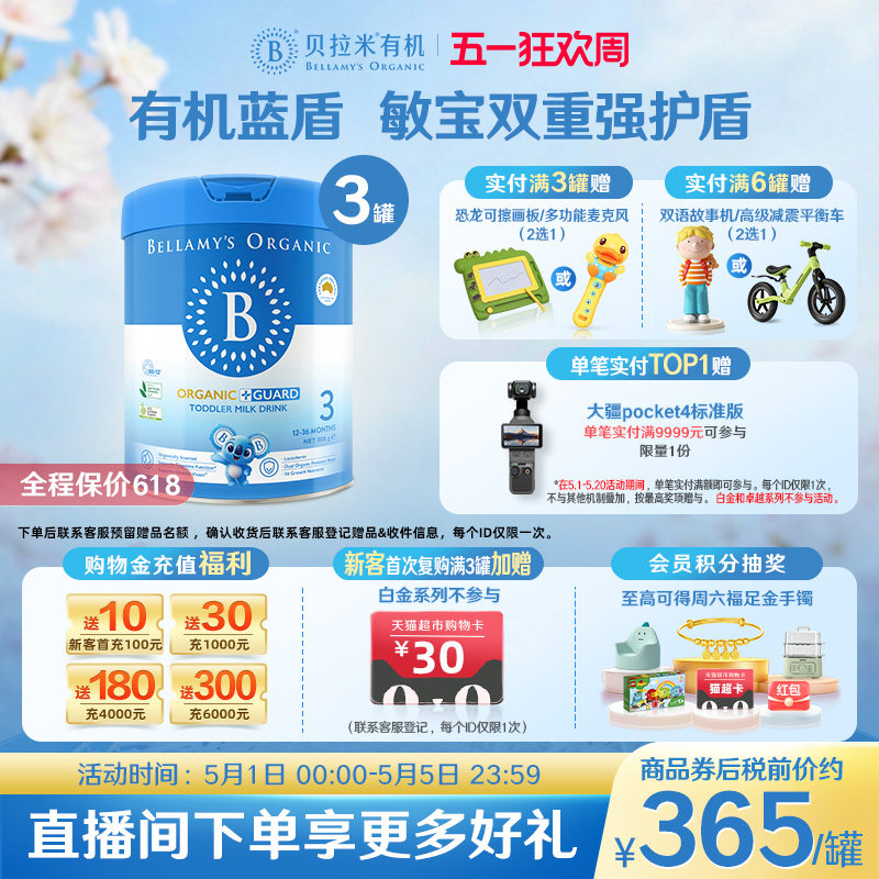 【官方正品】贝拉米有机蓝盾乳铁蛋白配方婴幼儿奶粉3段800g*3罐