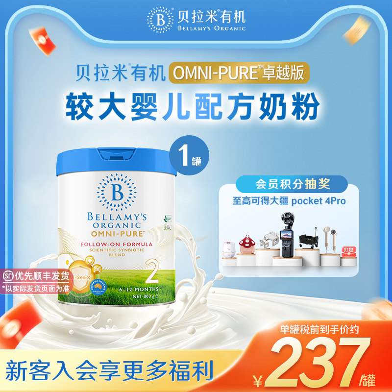 贝拉米有机婴儿配方奶粉2段800g图片