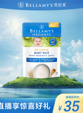 【官方正品】贝拉米有机婴儿益生元GOS高铁米粉125g*1袋4月+