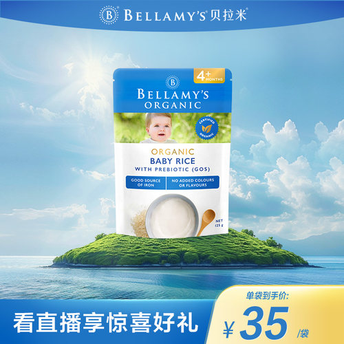 有机益生元米粉宝宝辅食