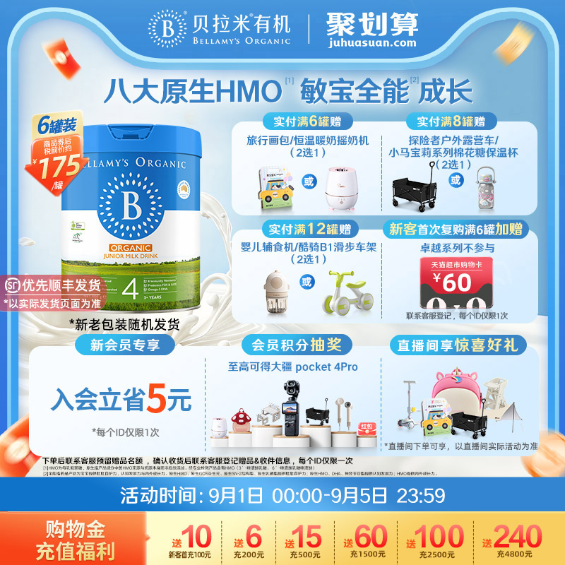 【官方正品】贝拉米经典HMO有机幼儿配方DHA牛奶粉4段800g*6罐装