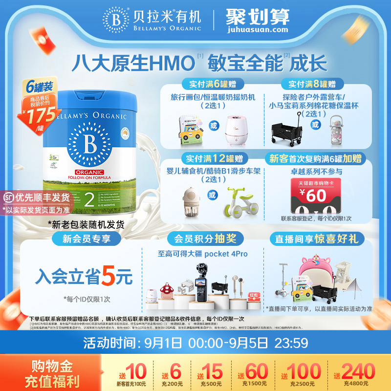 【官方正品】贝拉米经典HMO有机幼儿配方DHA牛奶粉2段800g*6罐装