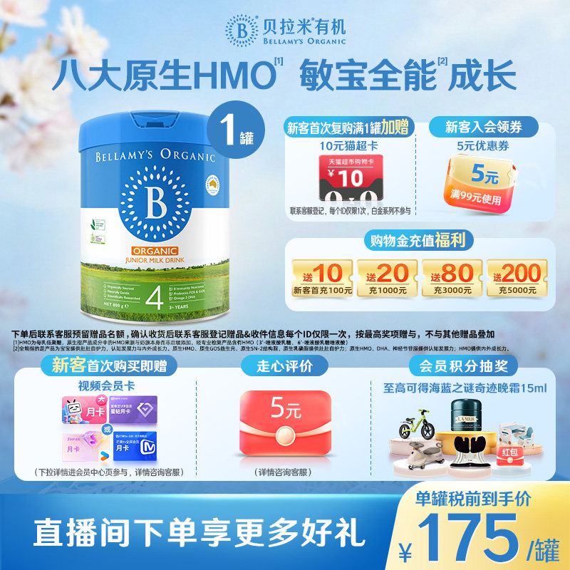 【官方正品】贝拉米经典原生HMO有机幼儿配方DHA奶粉4段800g*1罐
